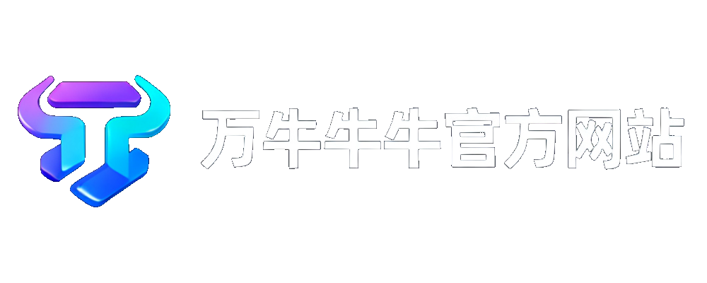 万人牛牛官方网站